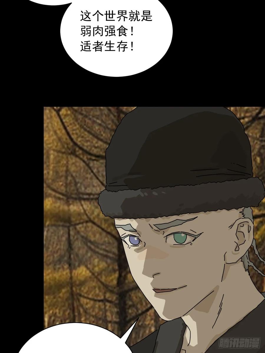 山傀：山神诡录 - 英雄（八） - 第26张图