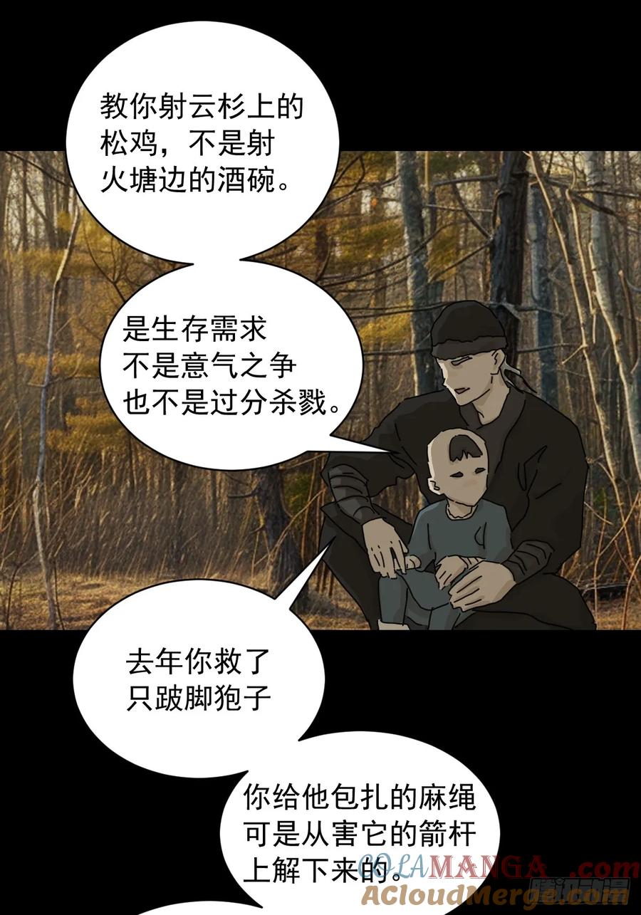 山傀：山神诡录 - 英雄（八） - 第15张图