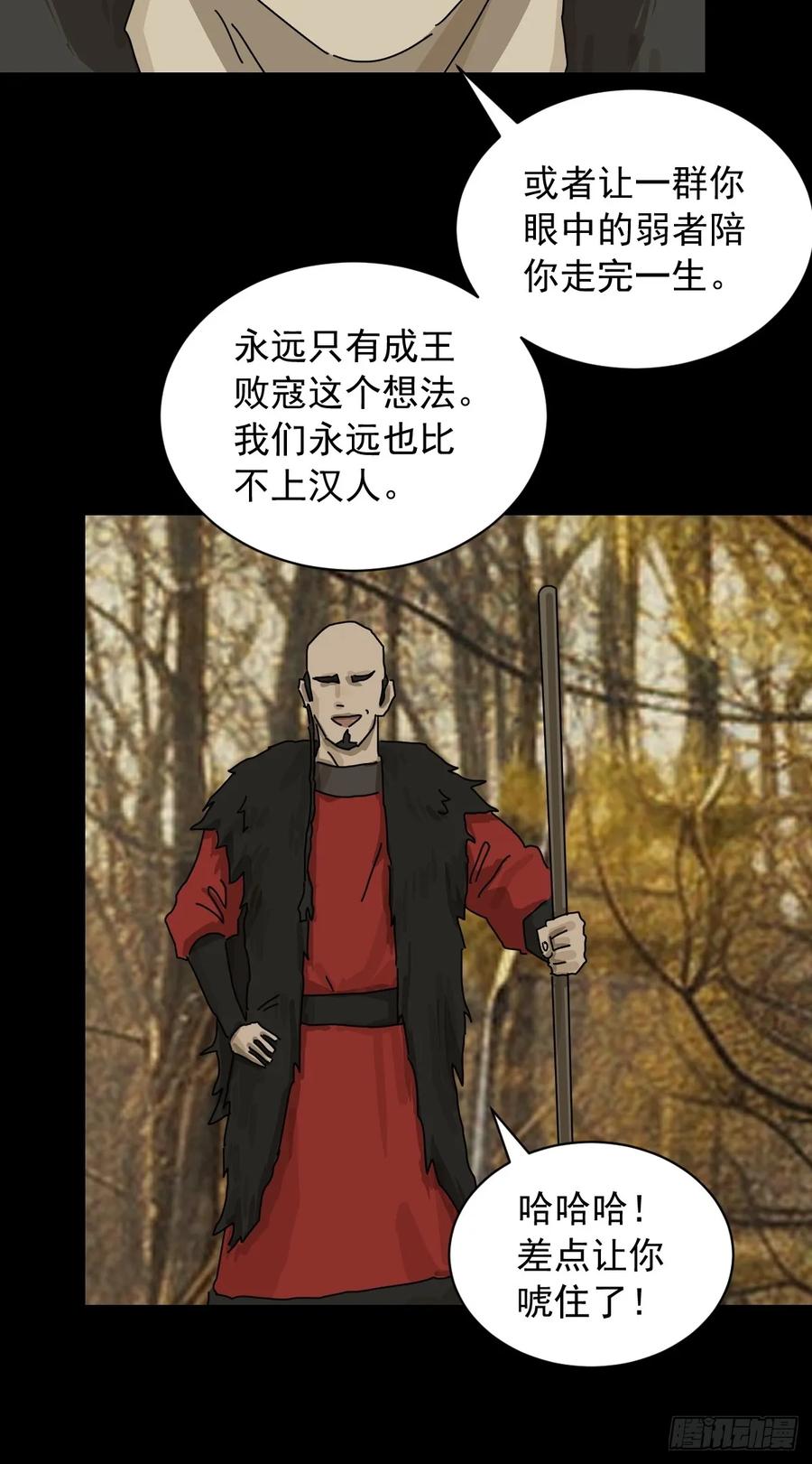 山傀：山神诡录 - 英雄（八） - 第32张图