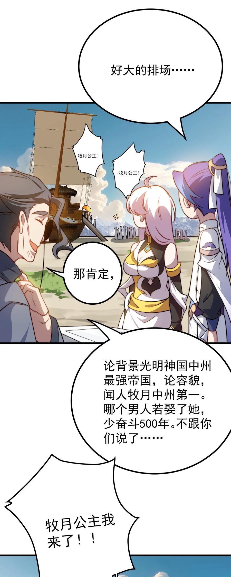 《我的徒弟居然是女帝》128 至尊塔 第18页