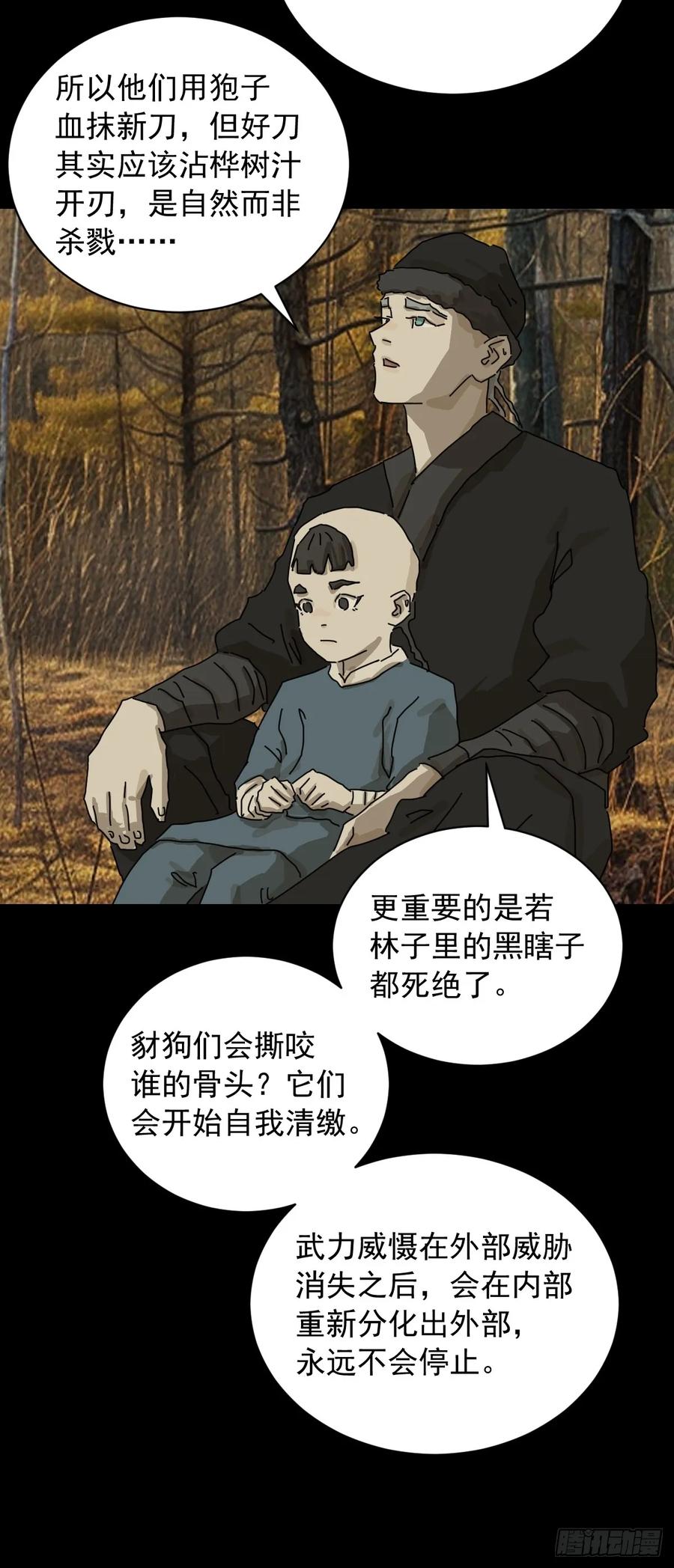 山傀：山神诡录 - 英雄（八） - 第18张图