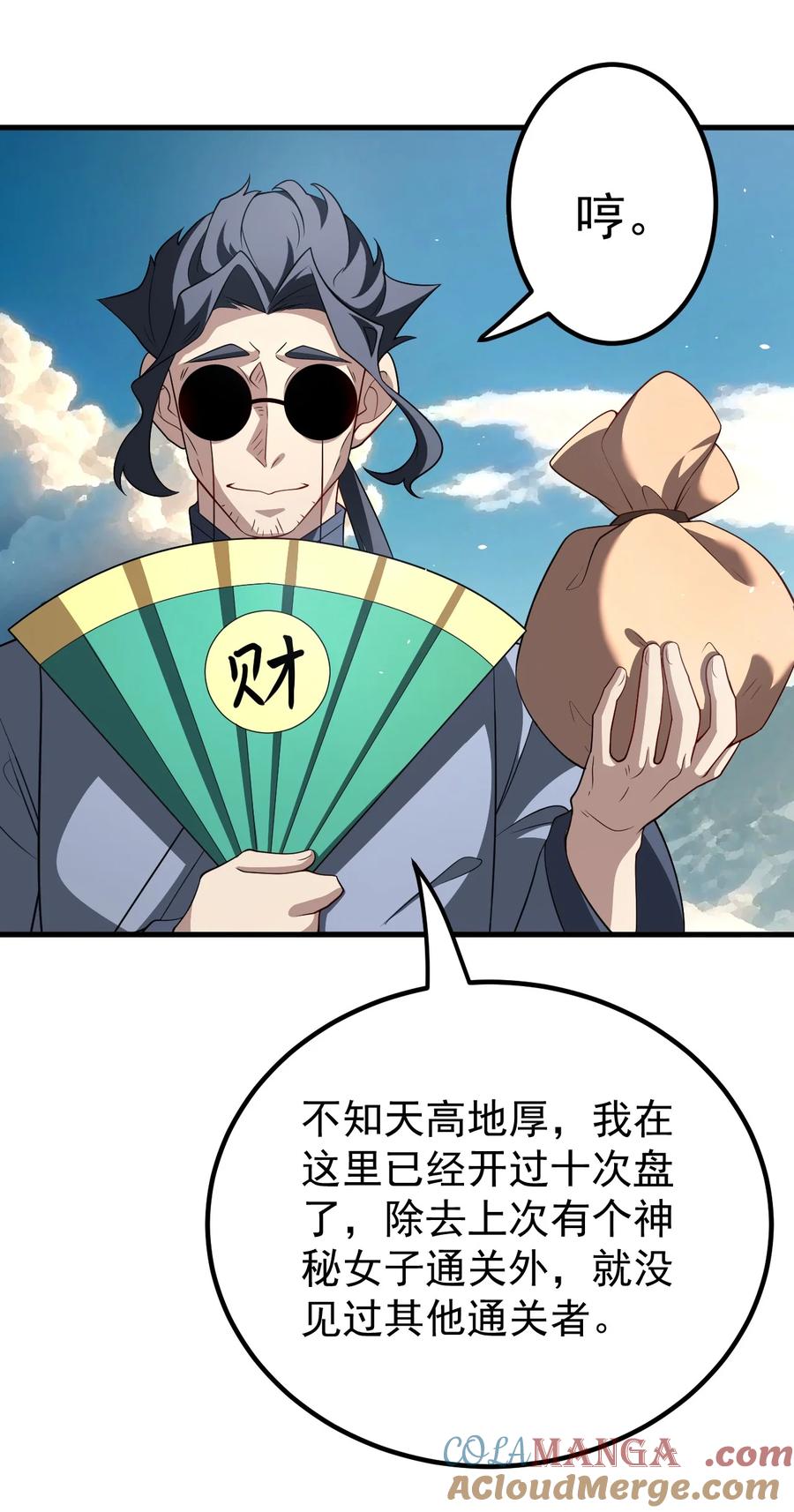 《我的徒弟居然是女帝》128 至尊塔 第37页