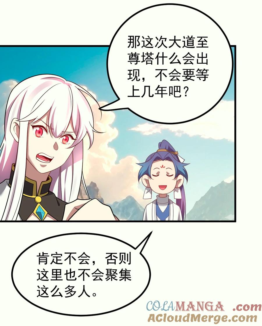 《我的徒弟居然是女帝》128 至尊塔 第11页