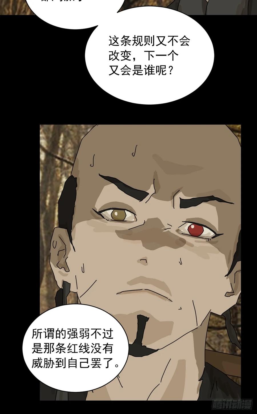 山傀：山神诡录 - 英雄（八） - 第28张图