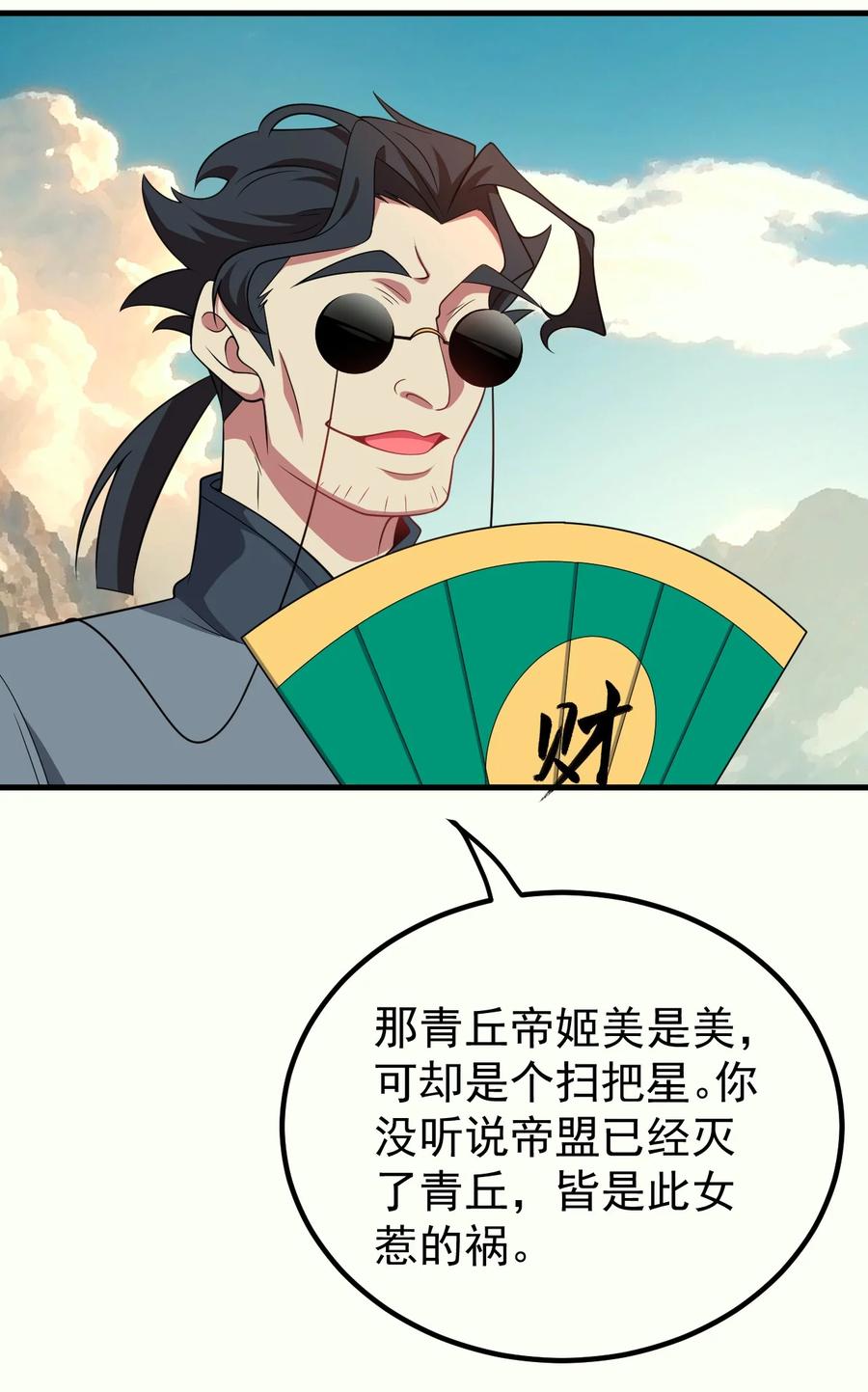 《我的徒弟居然是女帝》128 至尊塔 第28页