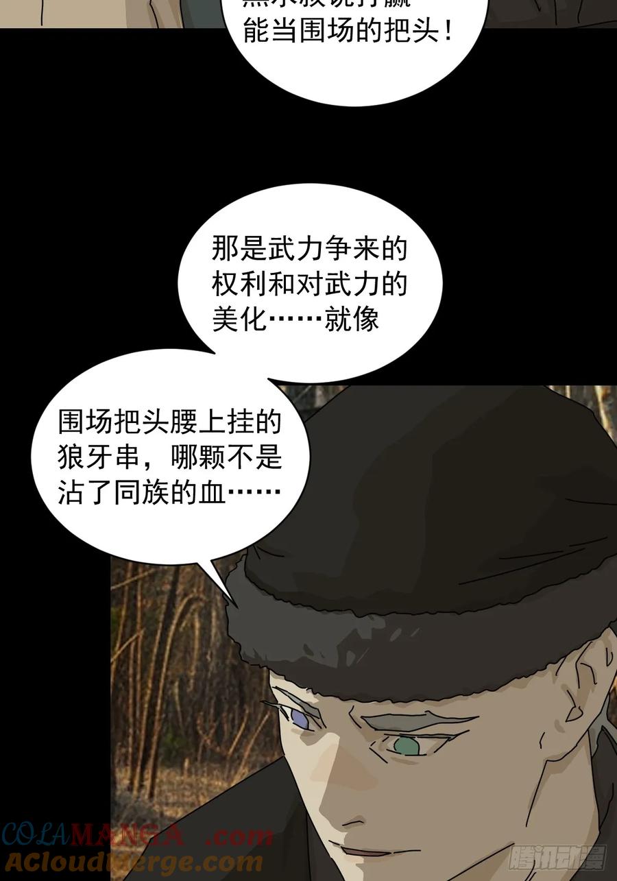 山傀：山神诡录 - 英雄（八） - 第13张图