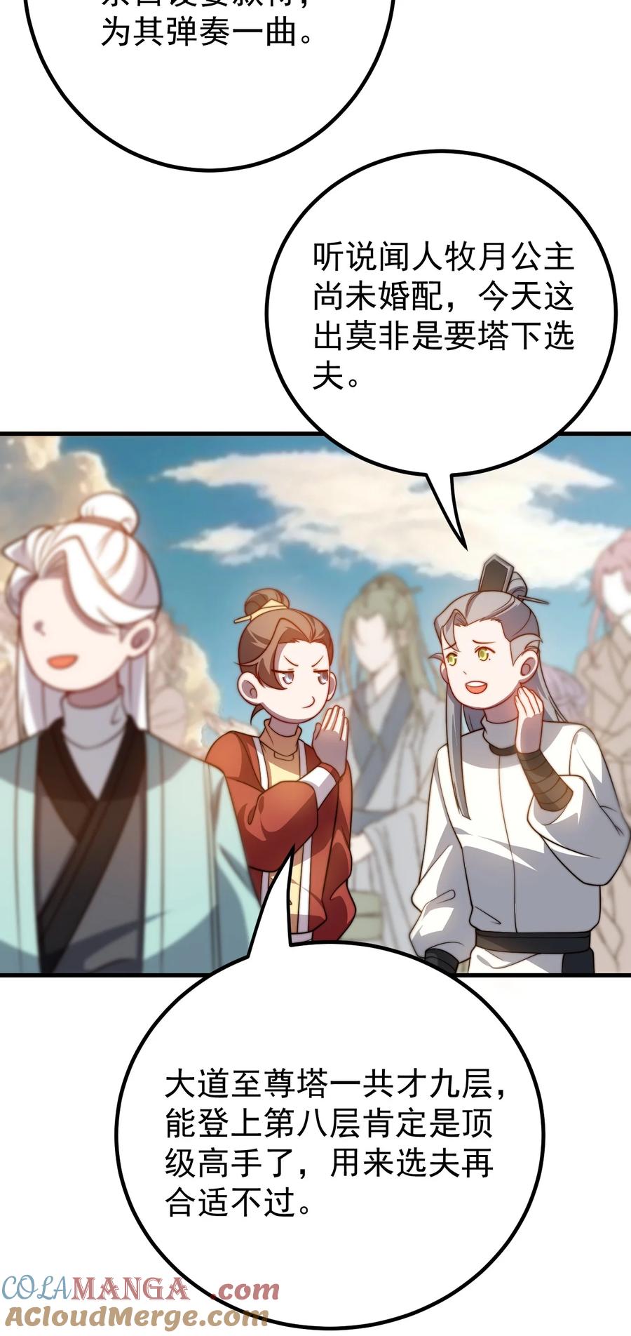 《我的徒弟居然是女帝》128 至尊塔 第21页