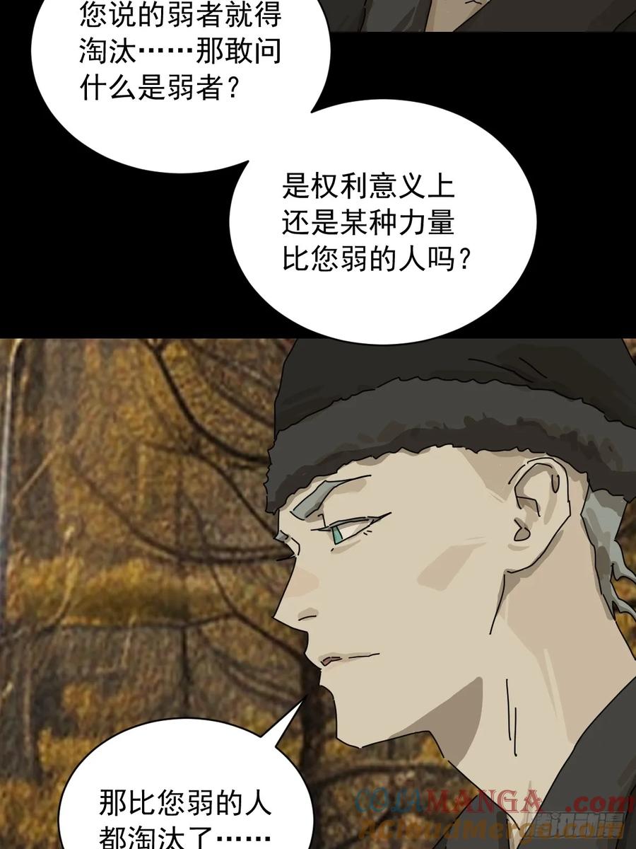 山傀：山神诡录 - 英雄（八） - 第27张图