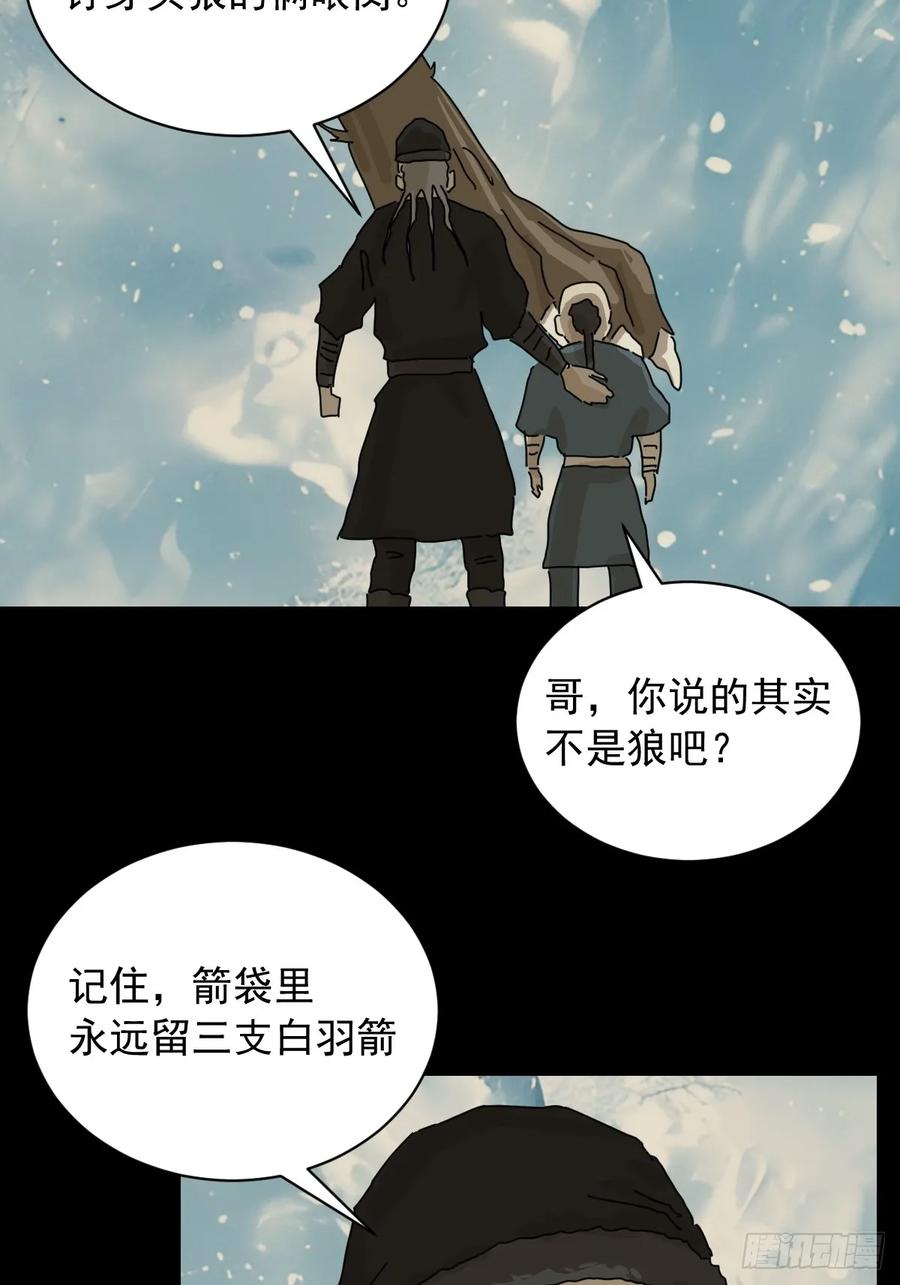 山傀：山神诡录 - 英雄（八） - 第22张图