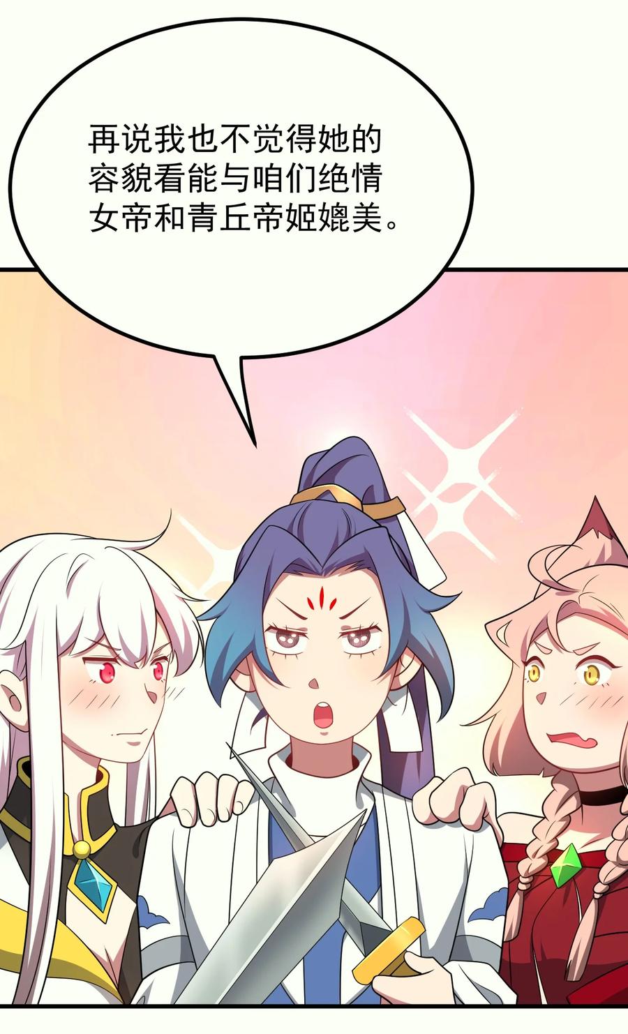 《我的徒弟居然是女帝》128 至尊塔 第26页