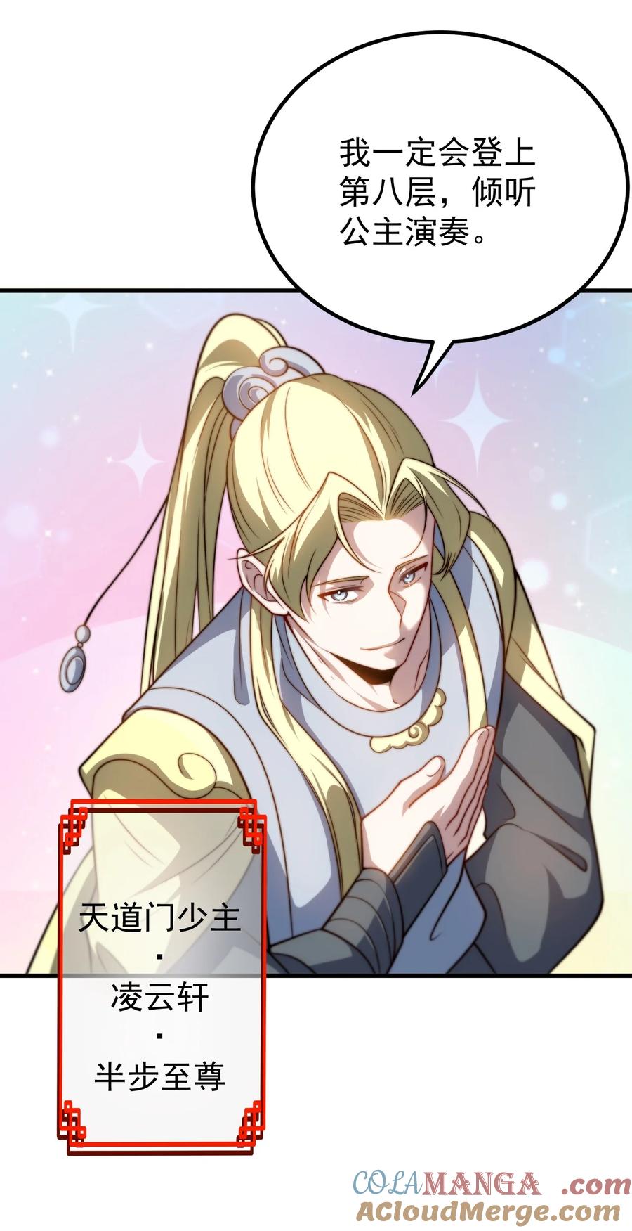 《我的徒弟居然是女帝》128 至尊塔 第23页