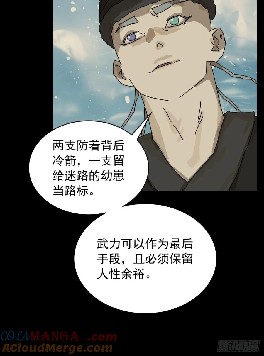 山傀：山神诡录 - 英雄（八） - 第23张图