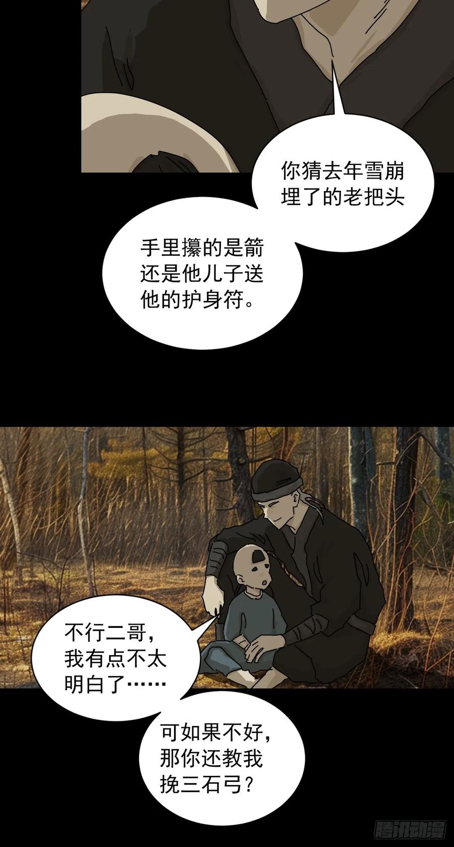 山傀：山神诡录 - 英雄（八） - 第14张图