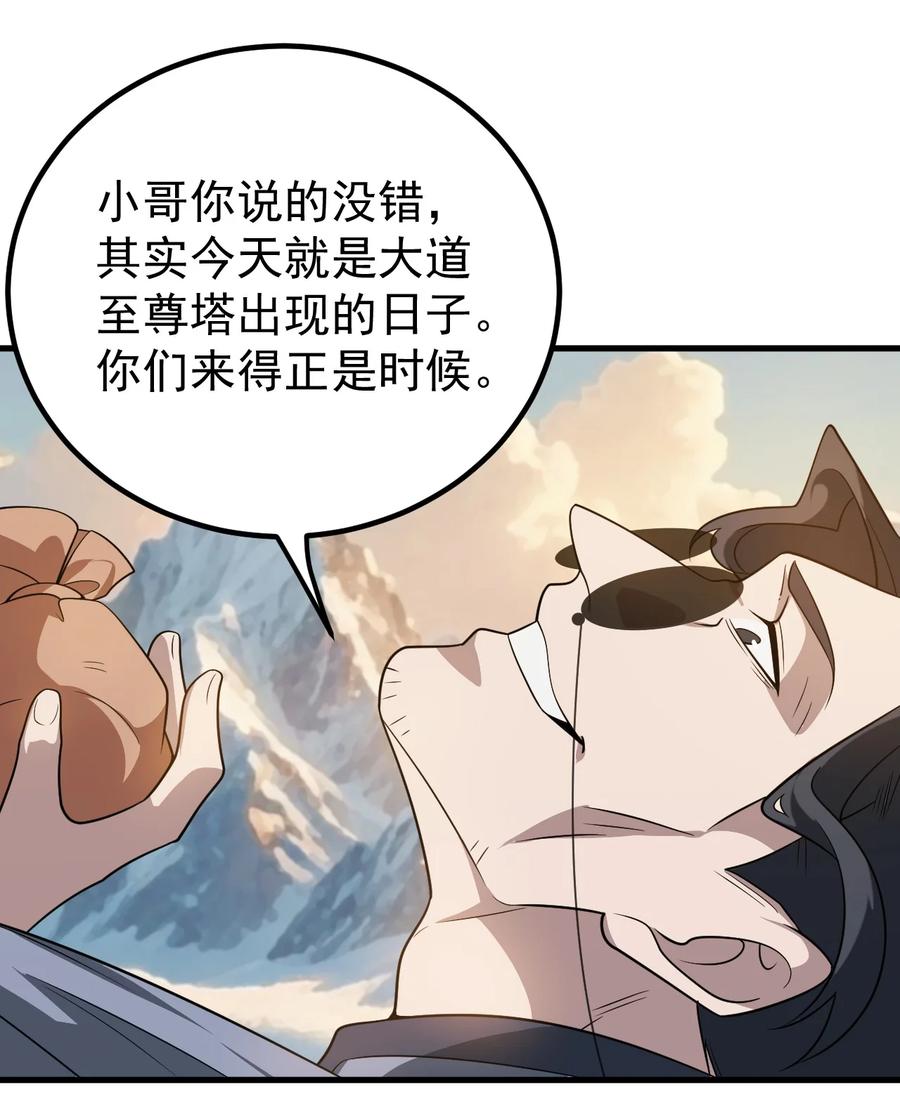 《我的徒弟居然是女帝》128 至尊塔 第12页