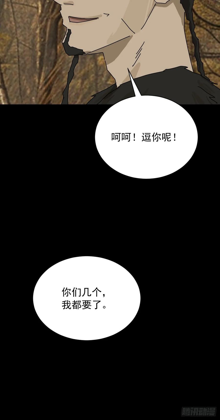 山傀：山神诡录 - 英雄（八） - 第36张图