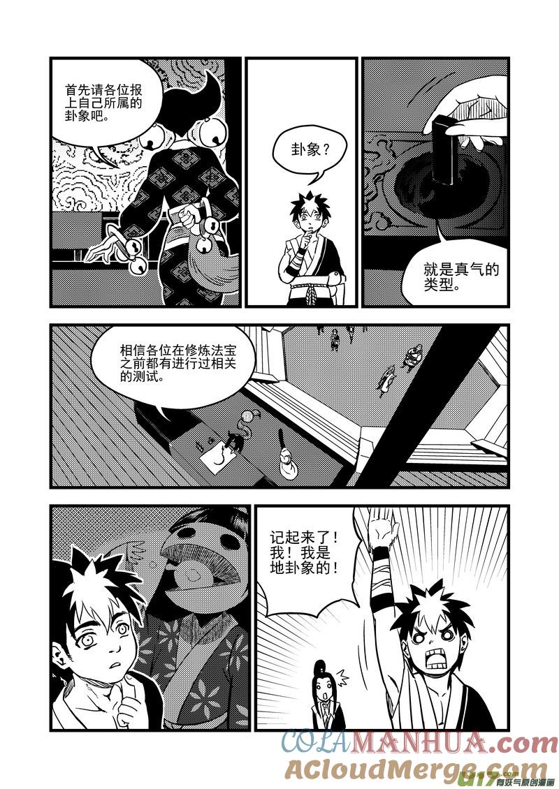 虎x鹤 妖师录 109 会试的内容 第15页