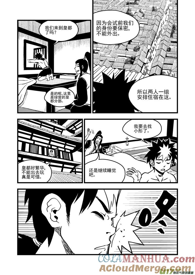 虎x鹤 妖师录 109 会试的内容 第5页
