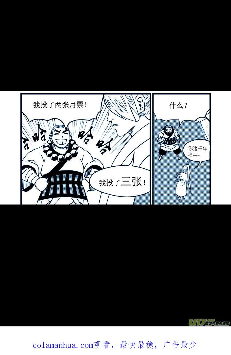 虎x鹤 妖师录 109 会试的内容 第18页
