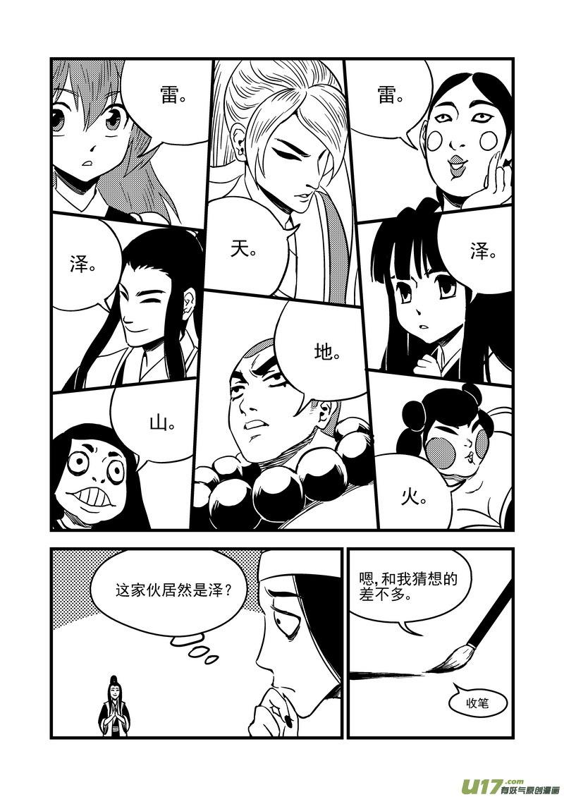 虎x鹤 妖师录 109 会试的内容 第16页
