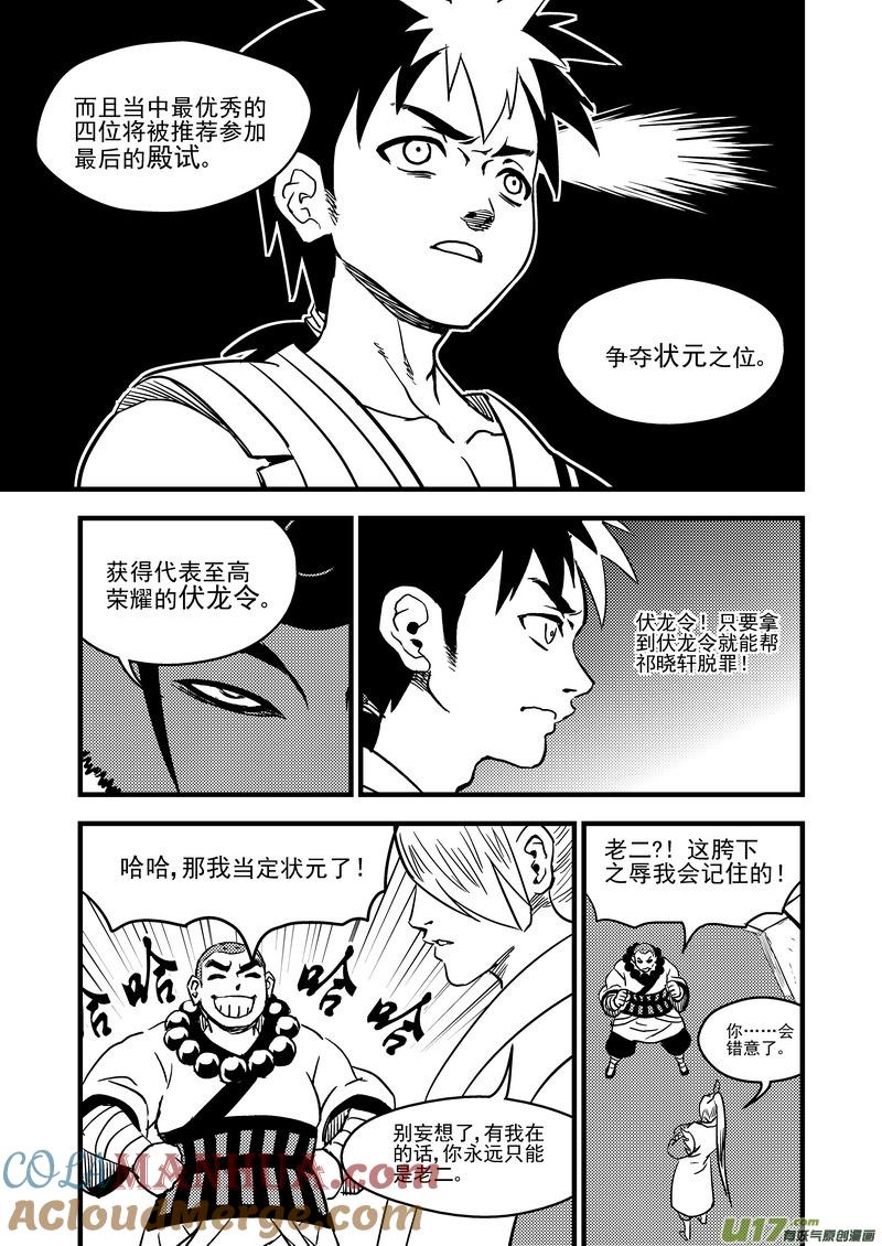 虎x鹤 妖师录 109 会试的内容 第13页