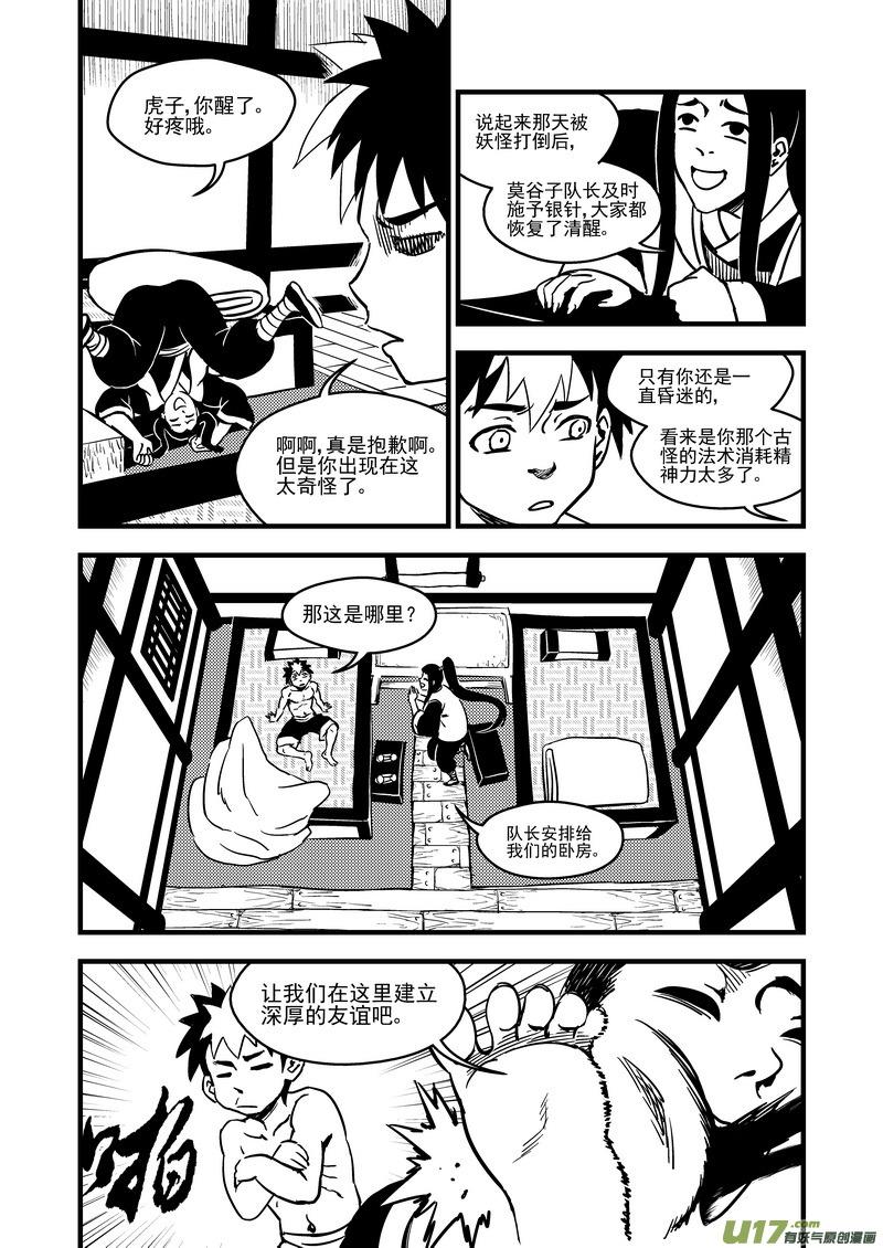 虎x鹤 妖师录 109 会试的内容 第4页