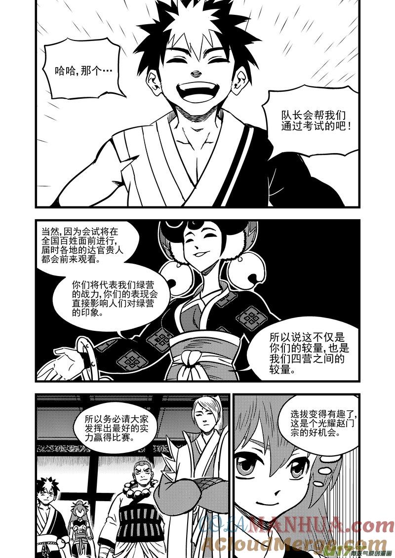 虎x鹤 妖师录 109 会试的内容 第11页