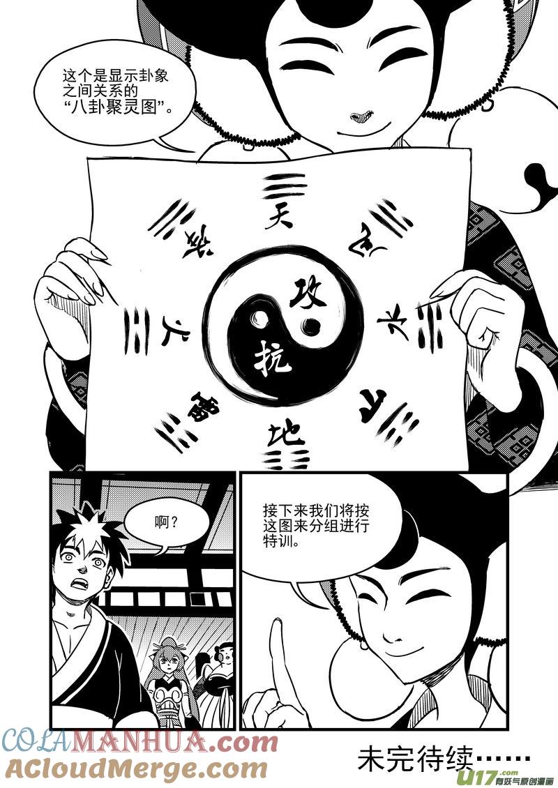 虎x鹤 妖师录 109 会试的内容 第17页