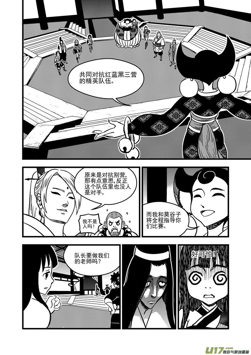 虎x鹤 妖师录 109 会试的内容 第10页