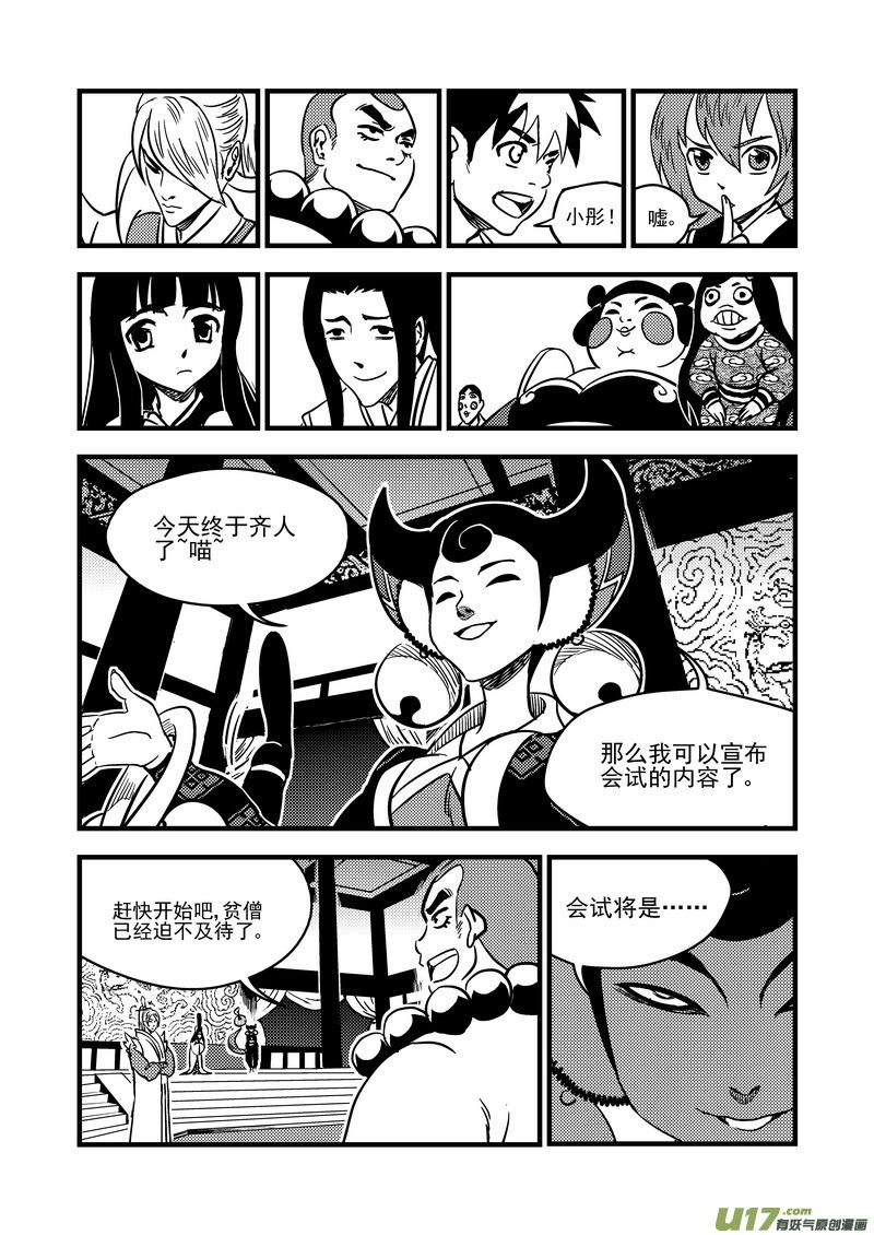 虎x鹤 妖师录 109 会试的内容 第8页