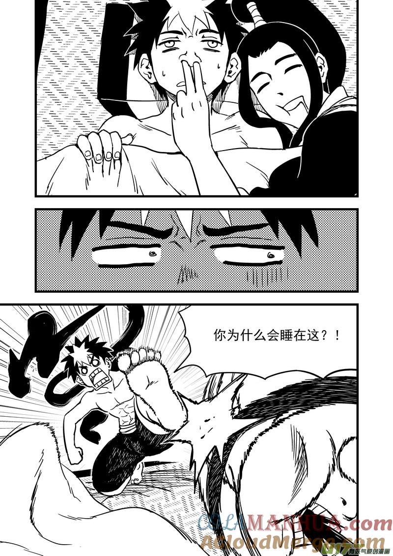虎x鹤 妖师录 109 会试的内容 第3页