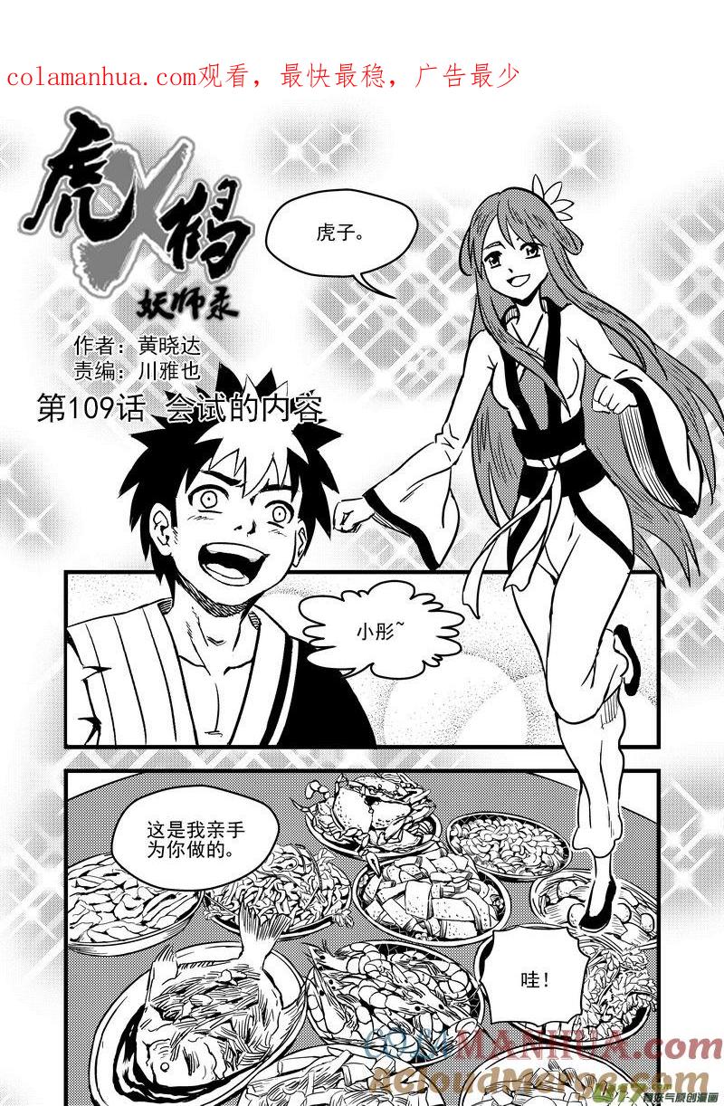 虎x鹤 妖师录 109 会试的内容 第1页