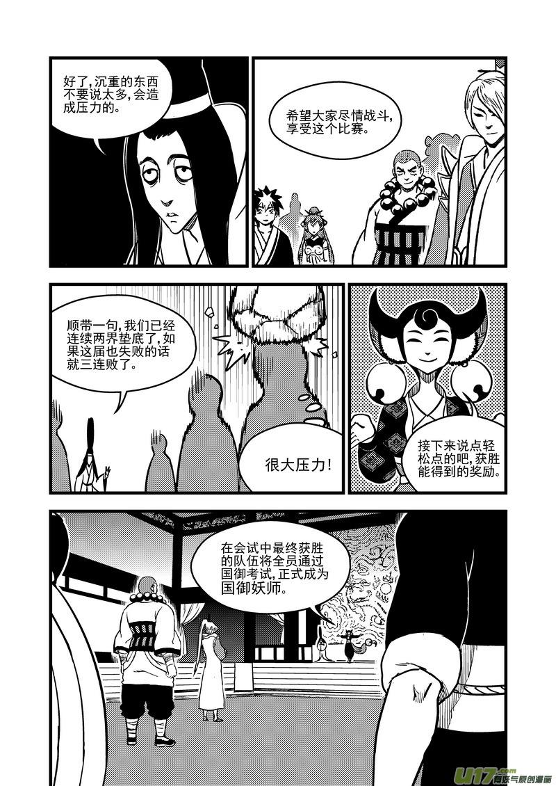 虎x鹤 妖师录 109 会试的内容 第12页