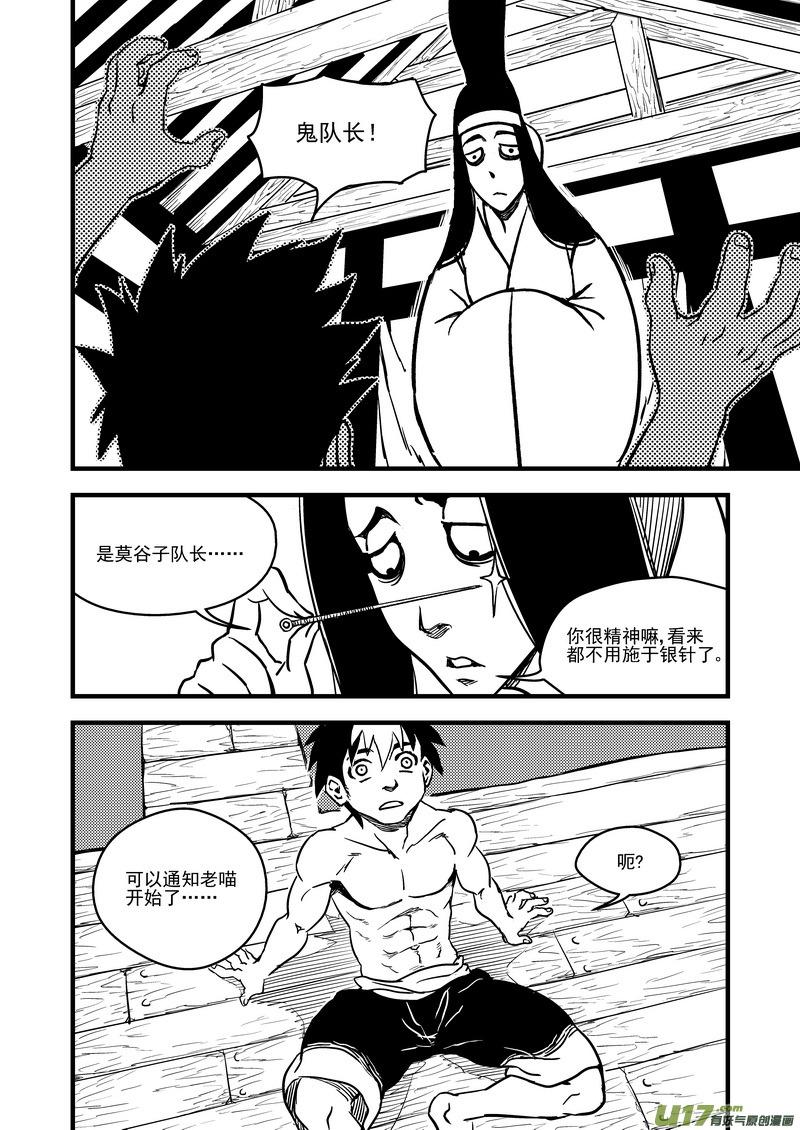 虎x鹤 妖师录 109 会试的内容 第6页
