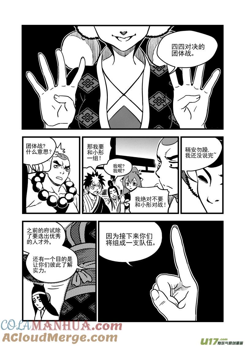 虎x鹤 妖师录 109 会试的内容 第9页