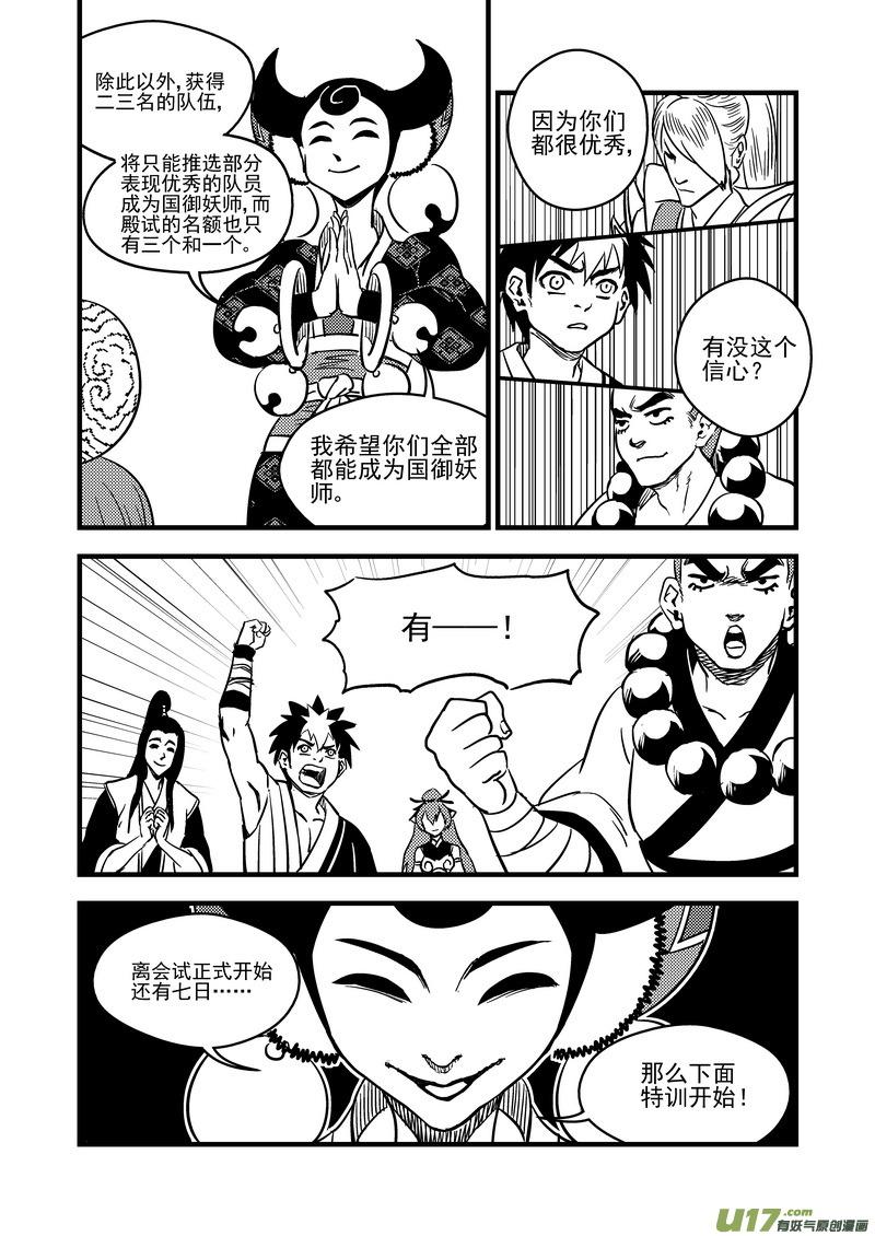 虎x鹤 妖师录 109 会试的内容 第14页