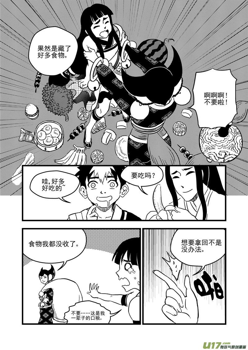 虎x鹤 妖师录 112 特训 第12页