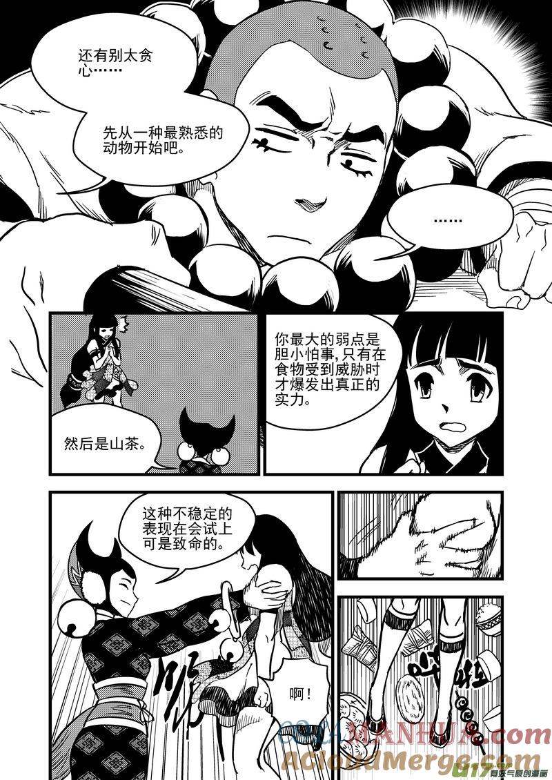 虎x鹤 妖师录 112 特训 第11页