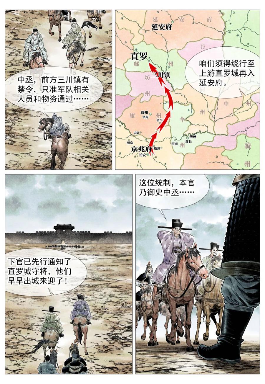 绍宋 第140话 138 凌晨过骊山 第16页