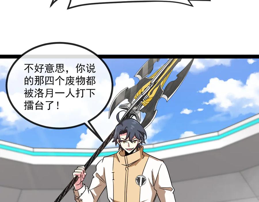 神级升级系统 第145话： 达成交易： 第118页