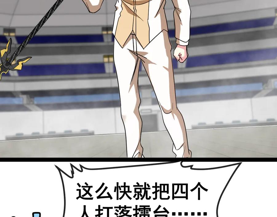 神级升级系统 第145话： 达成交易： 第119页