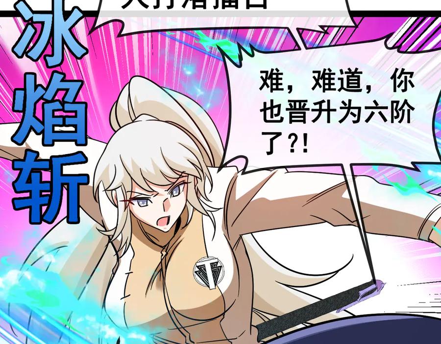 神级升级系统 第145话： 达成交易： 第120页