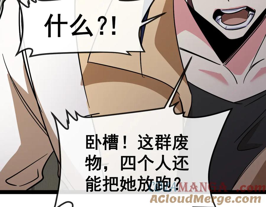神级升级系统 第145话： 达成交易： 第117页