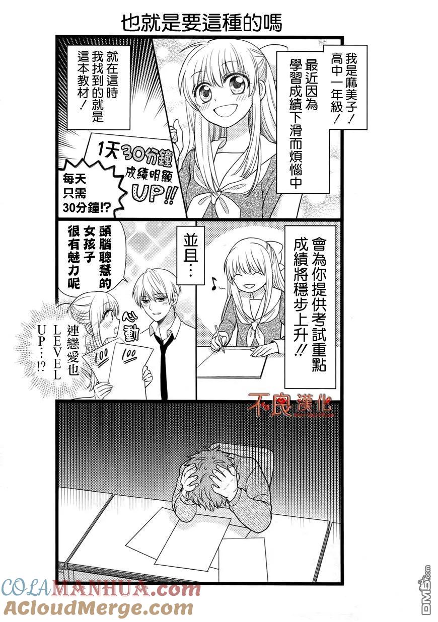 月刊少女野崎君 第15话 第15页