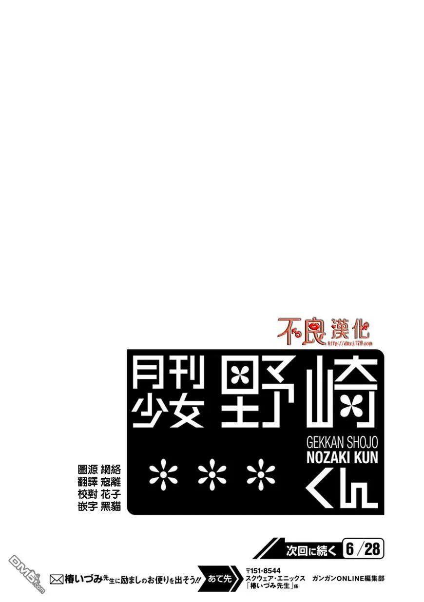 月刊少女野崎君 第15话 第16页