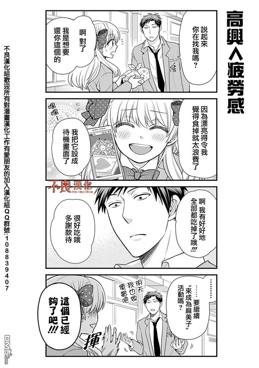 月刊少女野崎君 第15话 第12页