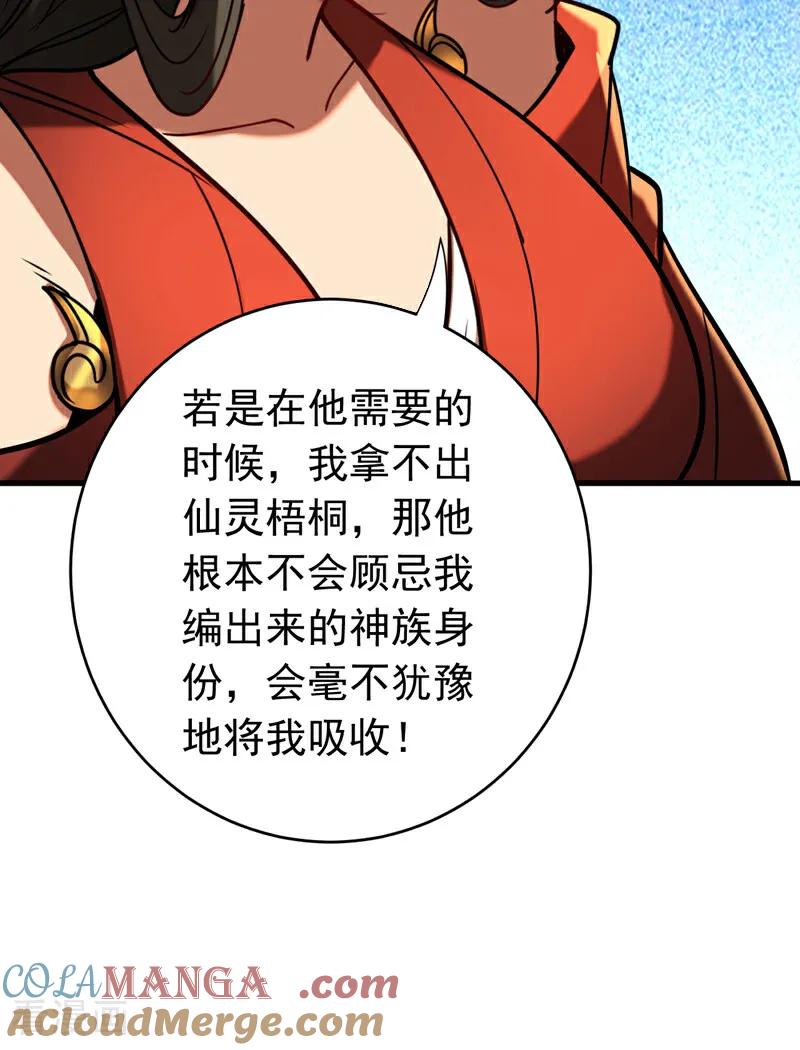 弟子修炼，我躺平！ 第154话 要不要加入我们？ 第19页