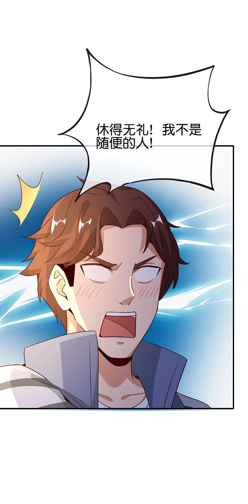 最强仙界朋友圈 第153话 实习梦神周书怡 第12页
