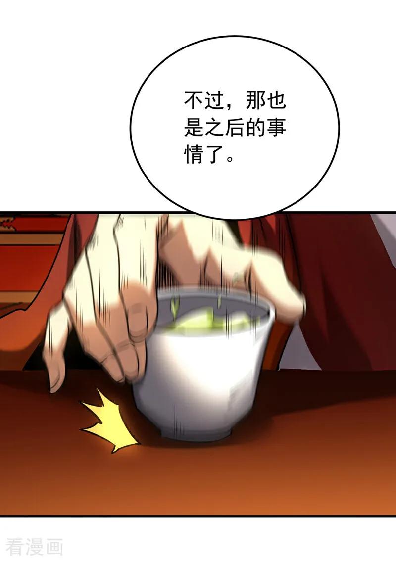 弟子修炼，我躺平！ 第154话 要不要加入我们？ 第20页