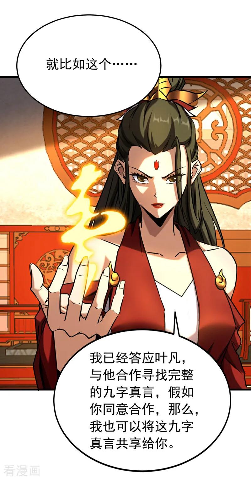 弟子修炼，我躺平！ 第154话 要不要加入我们？ 第28页