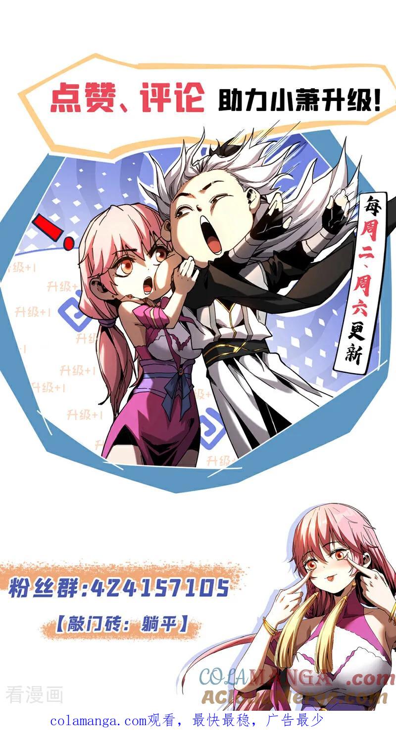 弟子修炼，我躺平！ 第154话 要不要加入我们？ 第37页